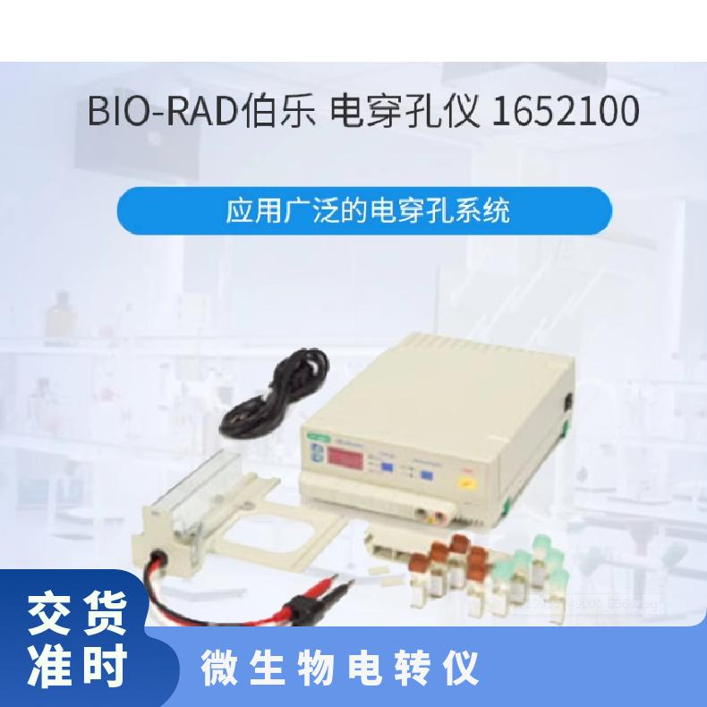 伯乐Bio-Rad 1652100 MicroPulser 电转仪 电穿孔仪