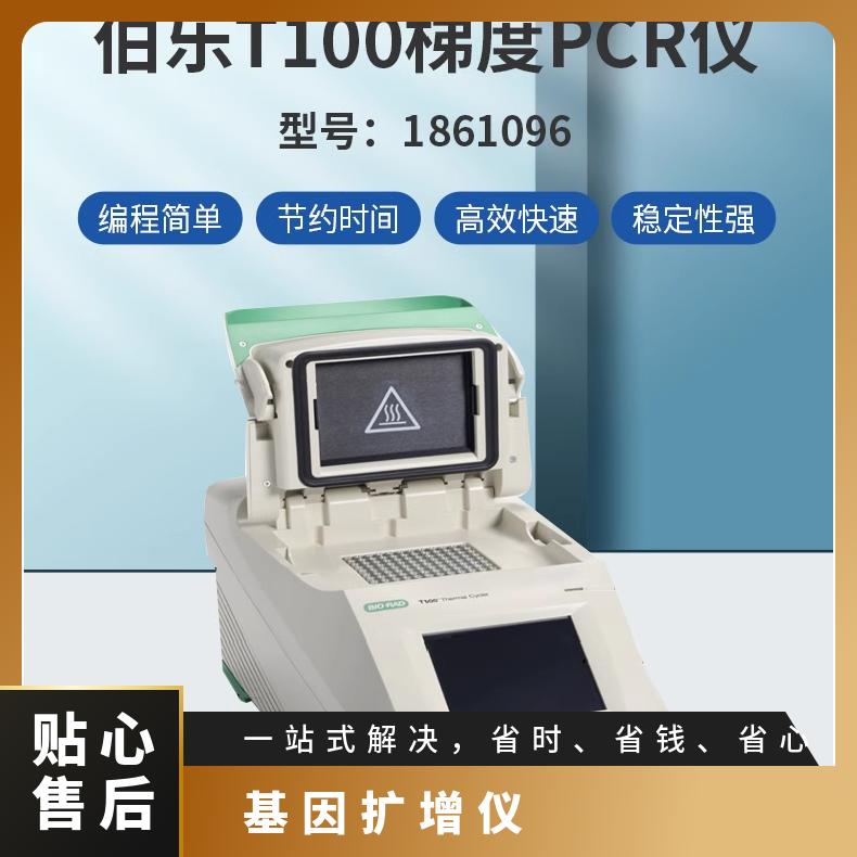 美国伯乐扩增仪bio-radT100pcr仪 型号1861096