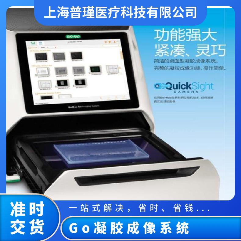伯乐GelDoc Go凝胶成像分析仪 使用说明
