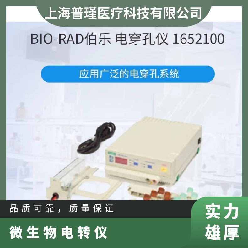 伯乐电穿孔仪MicroPulser电泳仪电转仪1652100 色散元件多