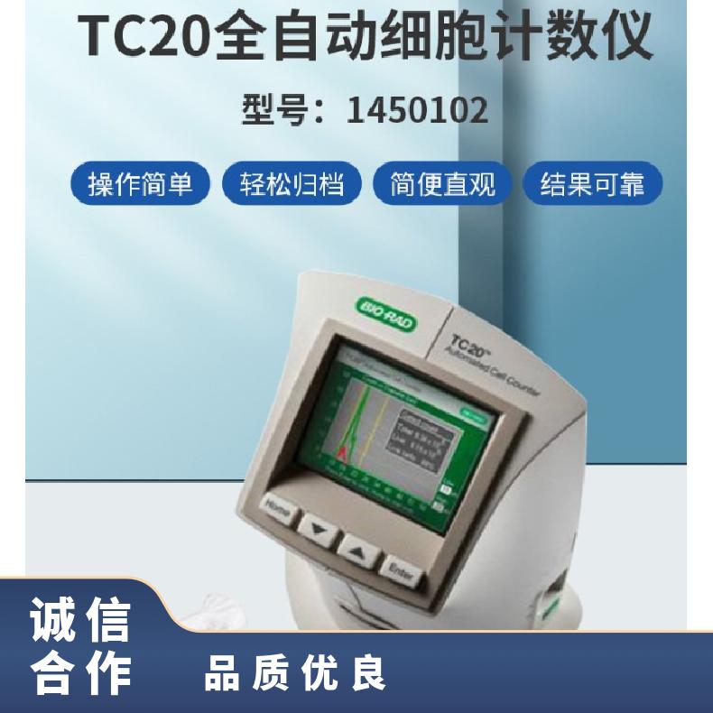 伯乐TC20全自动细胞计数仪 工作频率多 适用范围广