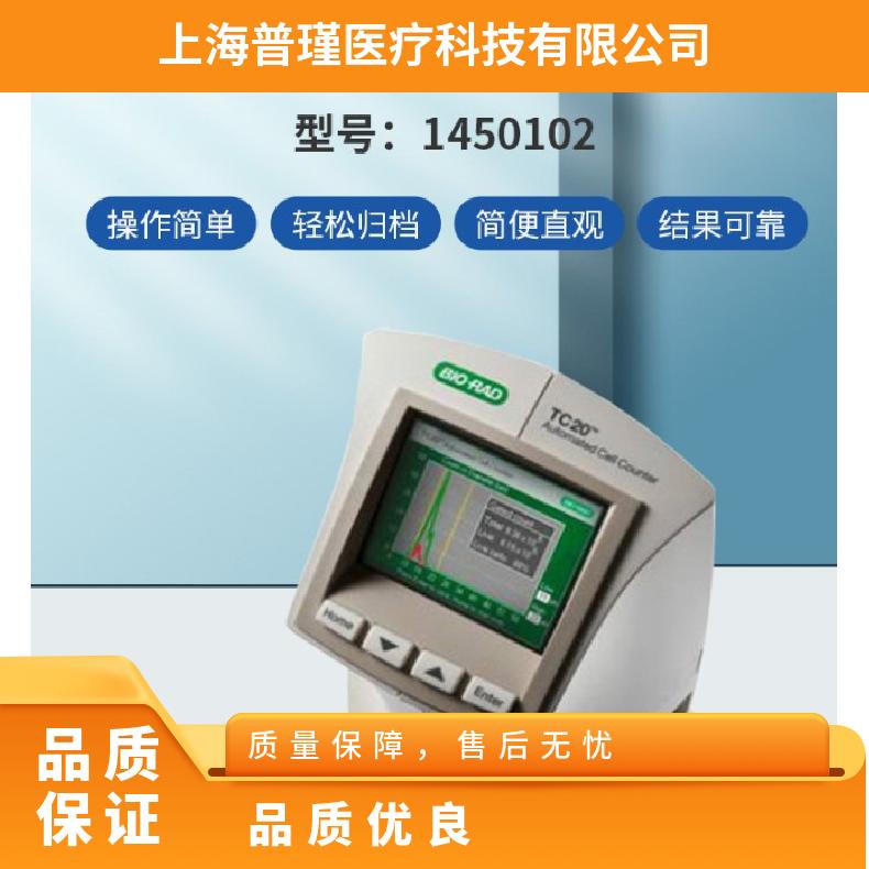BIO-RAD TC20 全自动细胞计数仪 技术参数