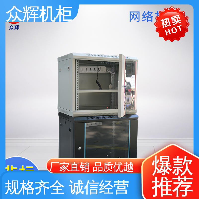 计算机机房用 厂家现货 网络柜 6U 9U 12U 众辉机柜