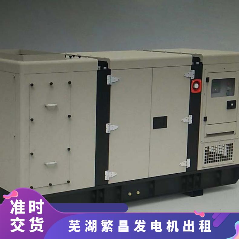 芜 湖繁昌发电机租赁50-2000kw 用于工厂应急发电 多型号供您选择