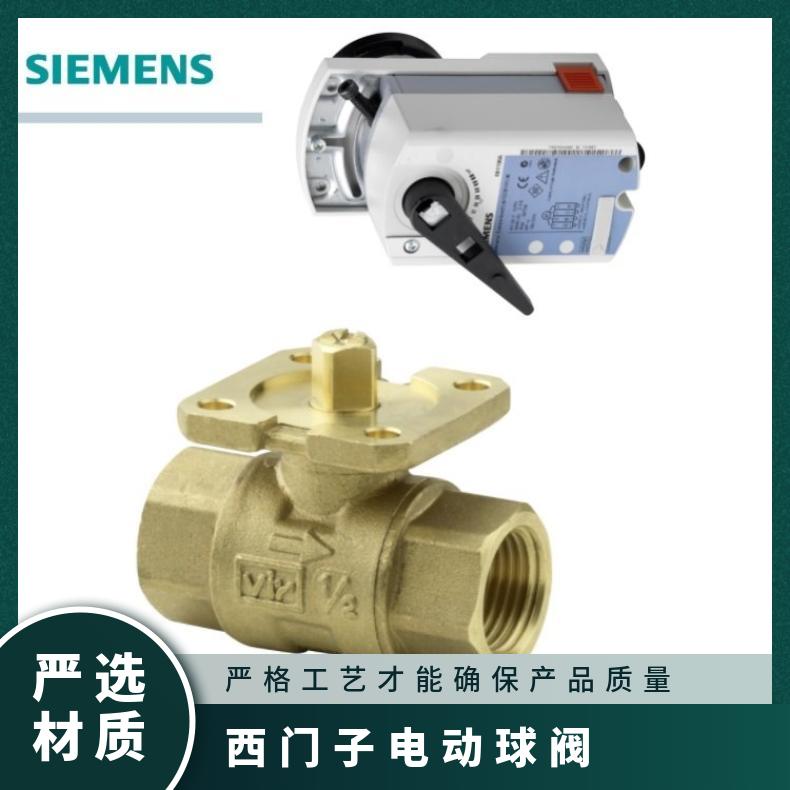 西门子电动球阀VAI61.32 Siemens 旋塞和球形 黄铜 水 螺纹 电子