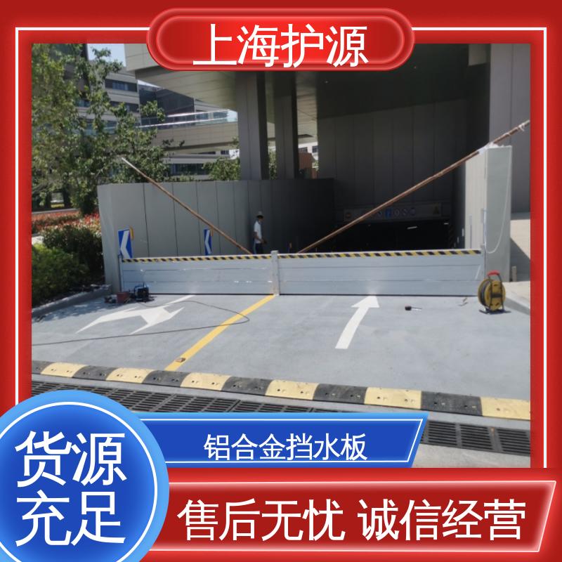 上 海护源 车库口挡水板 防洪防汛 密封性好 应用广泛 源头供应