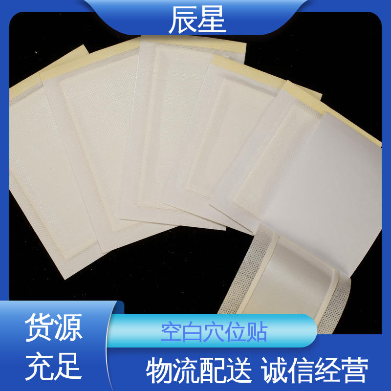 辰星医疗 肚脐贴厂家 干燥阴凉通风处保存 全国供应 可定制
