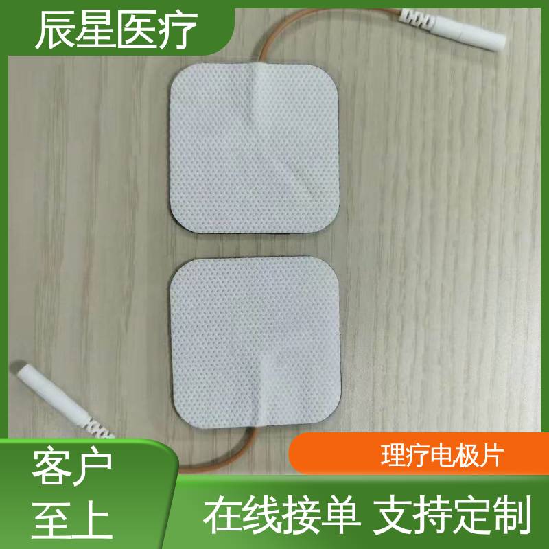 辰星医疗 厂家生产 理疗电极片加工 物流配送 发货快