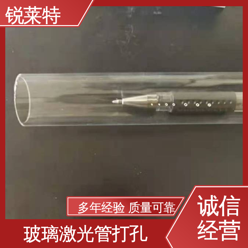 锐莱特 玻璃管异形孔 生物医疗 微机配合 按需加工