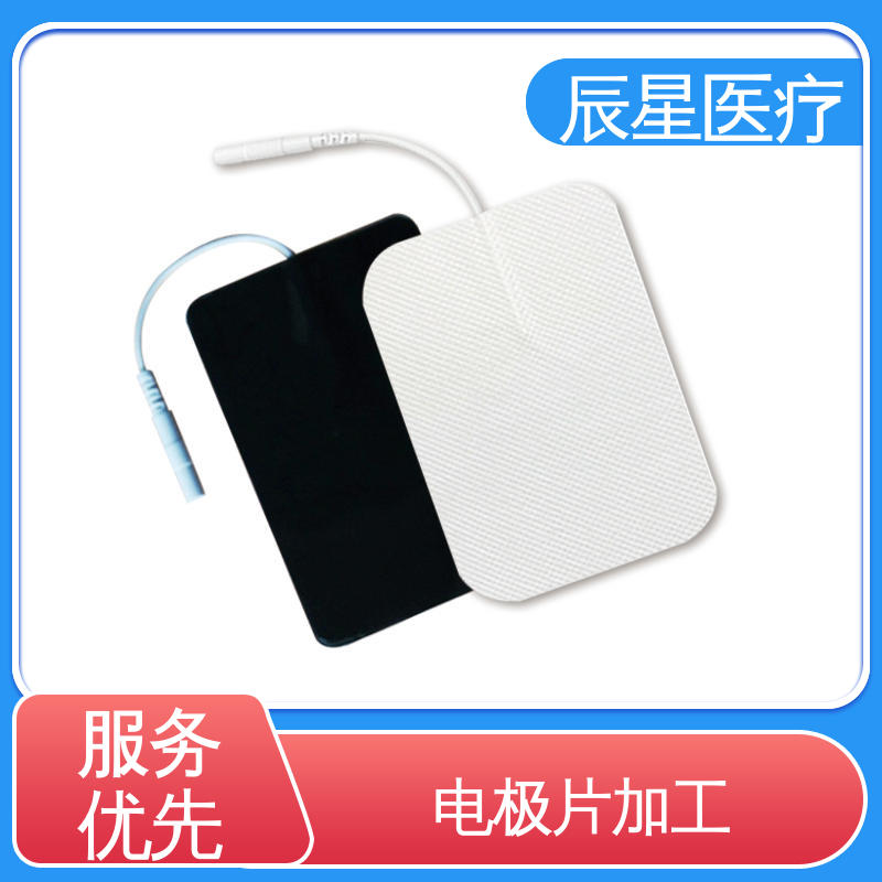 辰星医疗 理疗电极片厂家 保质期两年 按需定制 一站式服务