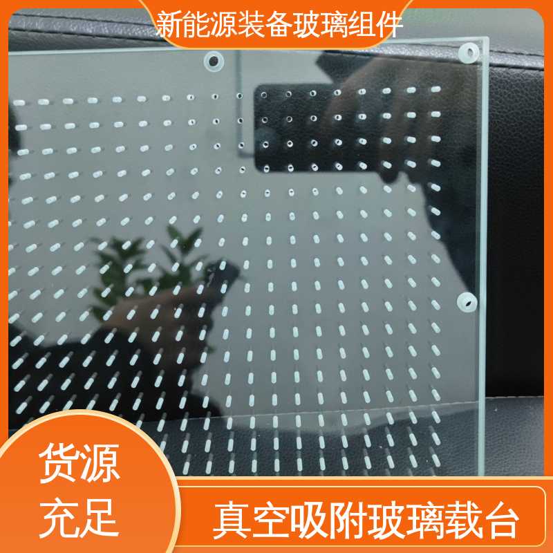 来图定制 批量加工 效率高 真空吸附玻璃载台 户外家具 锐莱特