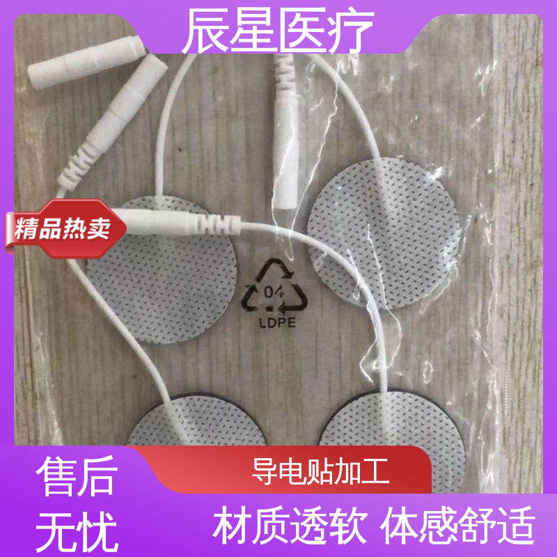 辰星医疗 厂家生产 静电理疗片 柔软性好 采用环保材料 24小时在线接单 