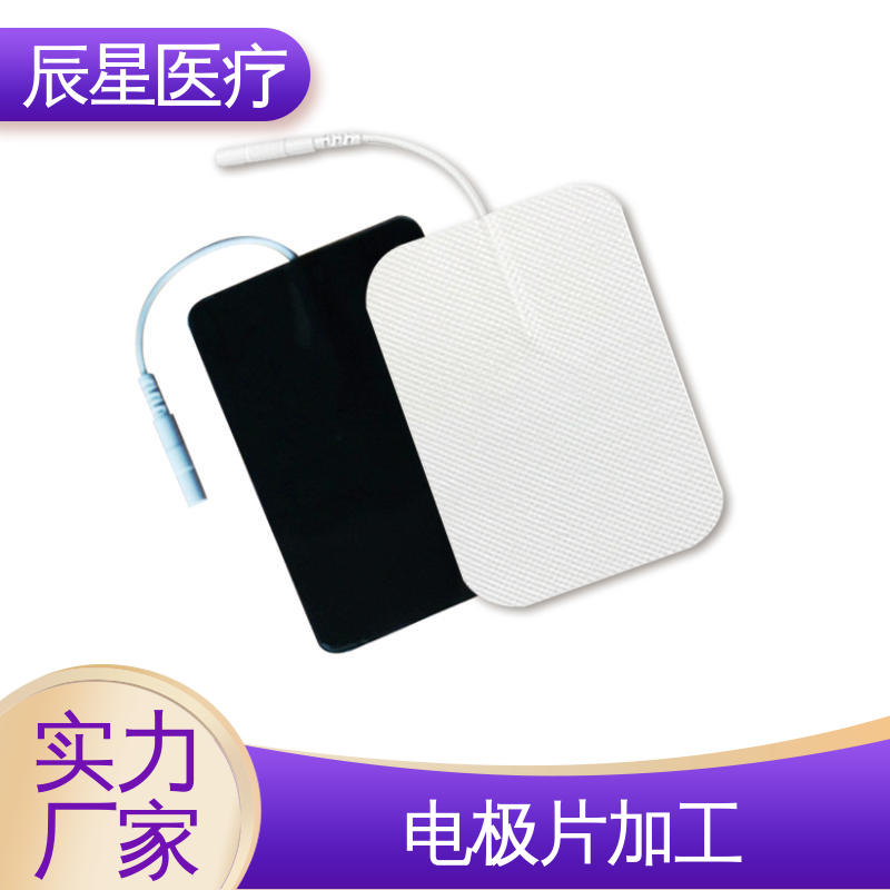 辰星医疗 电极片厂家 可紧密贴敷 售后无忧 诚信经营