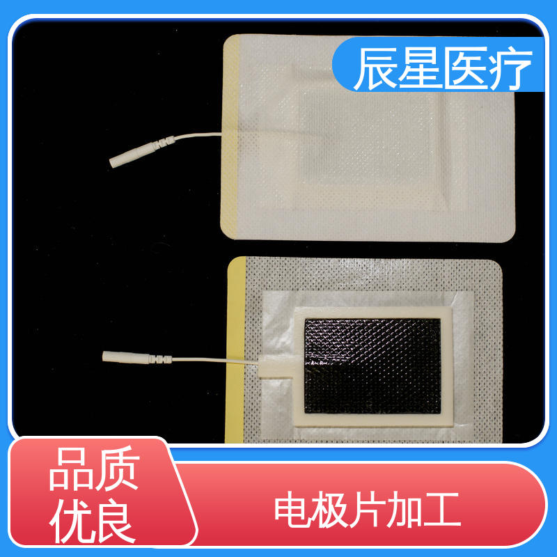 辰星医疗 厂家生产 理疗电极片 源头供应 性价比高 性能好 在线接单