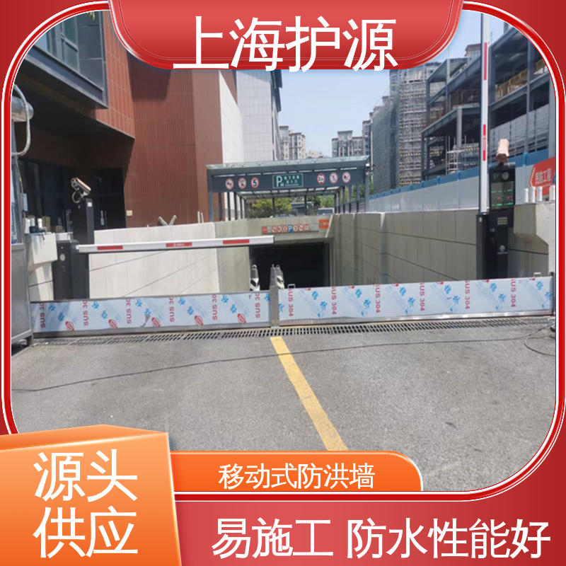 上 海护源 地下室 防汛挡水板 承重强 牢固稳当 施工方便 省时省力