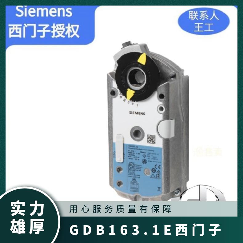 GDB163.1E西门子执行机构代理 SIEMENS 1% 否 24℃ 风阀执行器