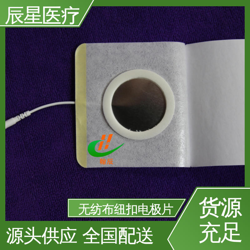 辰星医疗 厂家生产 理疗电极片加工 导热 一次性产品 孔径均匀 全国供应