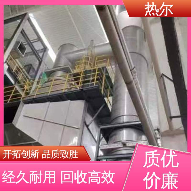 热尔 造纸行业 废气余热回收 源头供应 非标订制 性能稳定