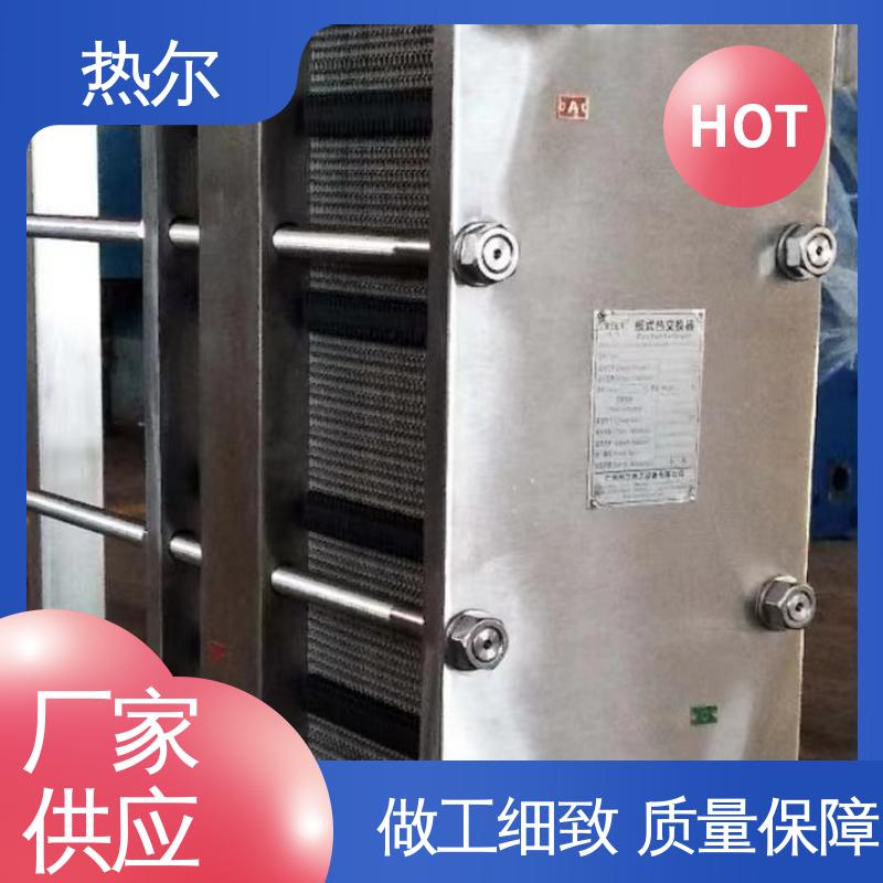 热尔 板式换热器 化工行业 不锈钢 耐酸碱 品质好