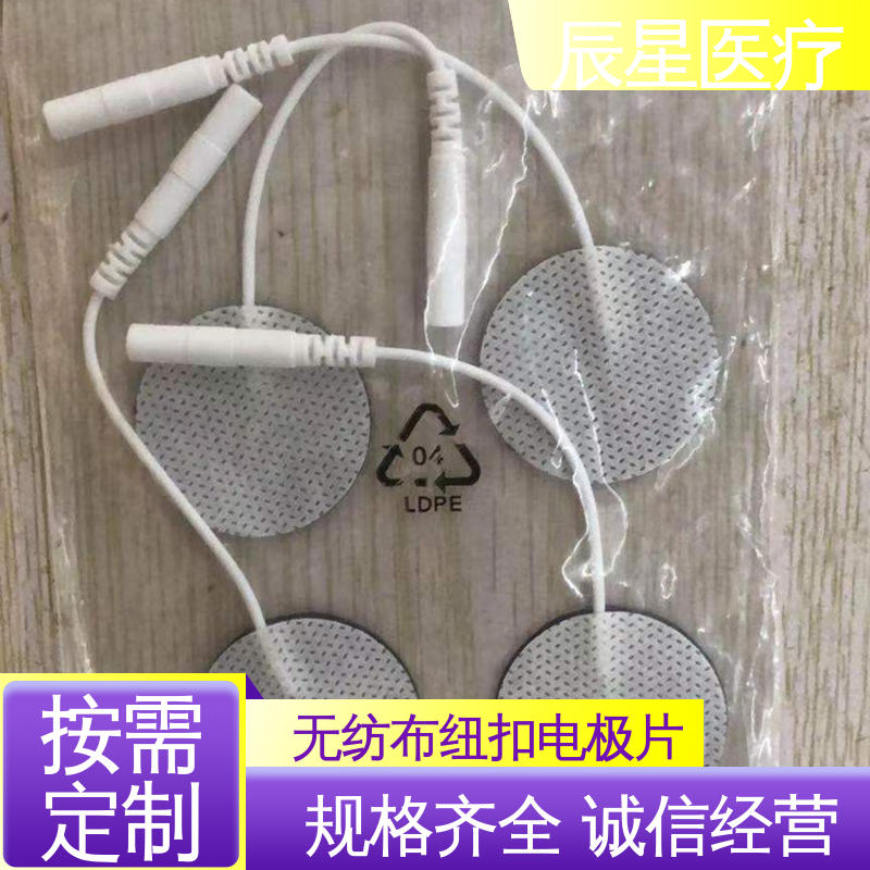 辰星医疗 厂家生产 导电贴加工 源头供应 性价比高 24小时在线接单 