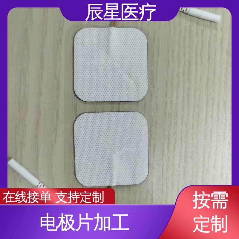辰星医疗 理疗电极片 可紧密贴敷 在线接单 物流配送
