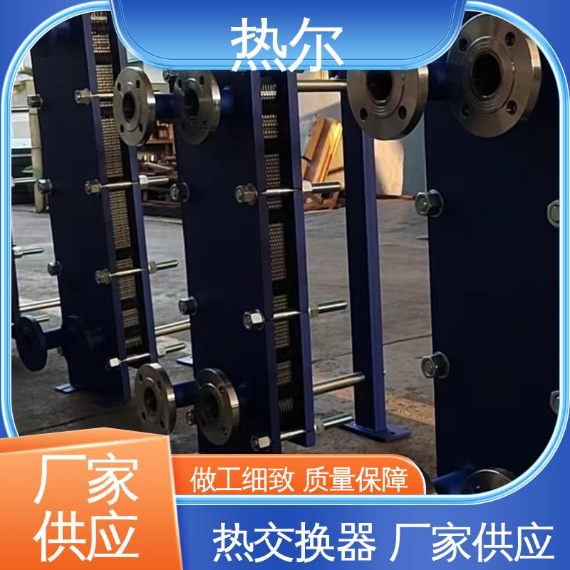 热尔 BRMO2 板式换热器 哈氏合金 电力机械 经久耐用 源头供应