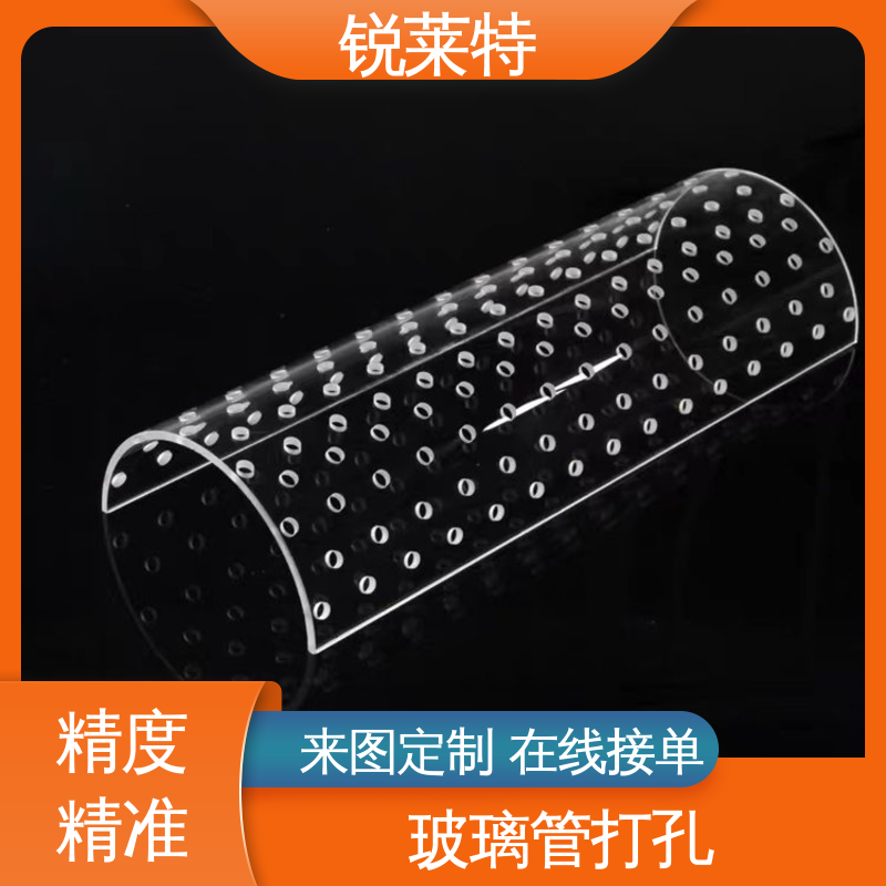 锐莱特 工业化设备 准度精准 性能稳定 玻璃管打孔 精密加工