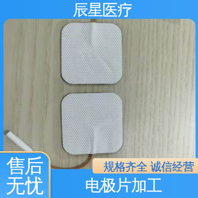 辰星医疗 铝箔电极片厂家 柔软性好 采用环保材料 在线接单 物流配送
