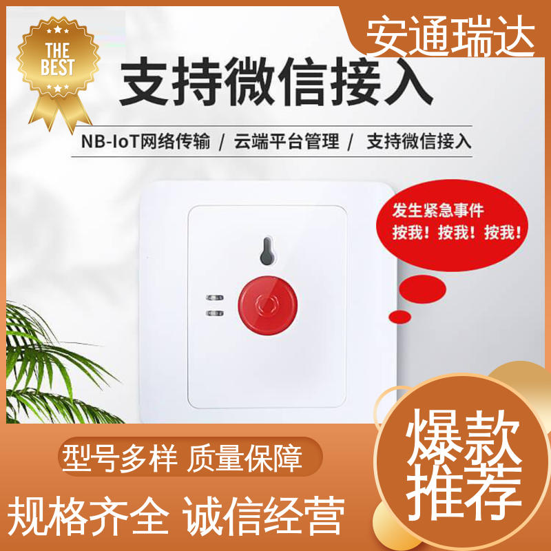 一键紧急动环报警主机 多年经验 现货现发 应急处理安保管理 安通瑞达