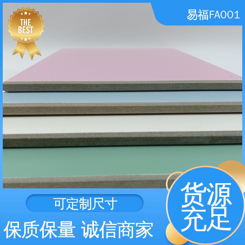 易福 玻纤树脂板 室内墙面 颜色定制 导热系数0.238