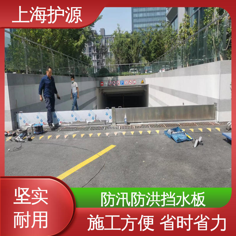 上 海护源 地下室 防汛防洪挡水板 耐磨防腐 外形美观 物流配送 发货快