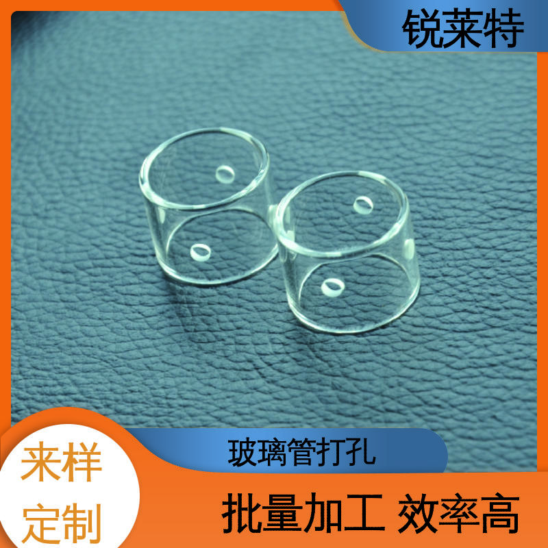 锐莱特 玻璃管打孔 一站式服务 微机配合 生物医疗 