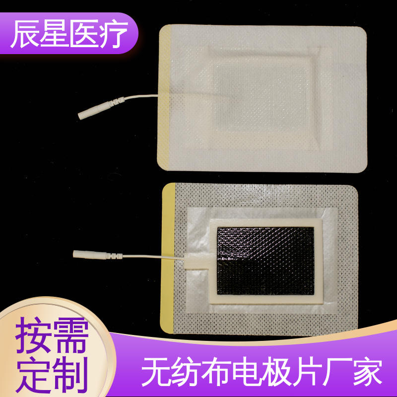 辰星医疗 厂家生产 理疗电极片 可紧密贴敷 物流配送 发货快