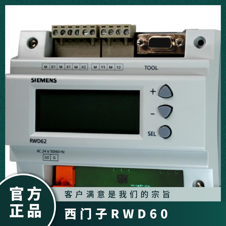 代理西门子RWD62控制器 Siemens 变送器 否 AC24V 无电池 常温℃
