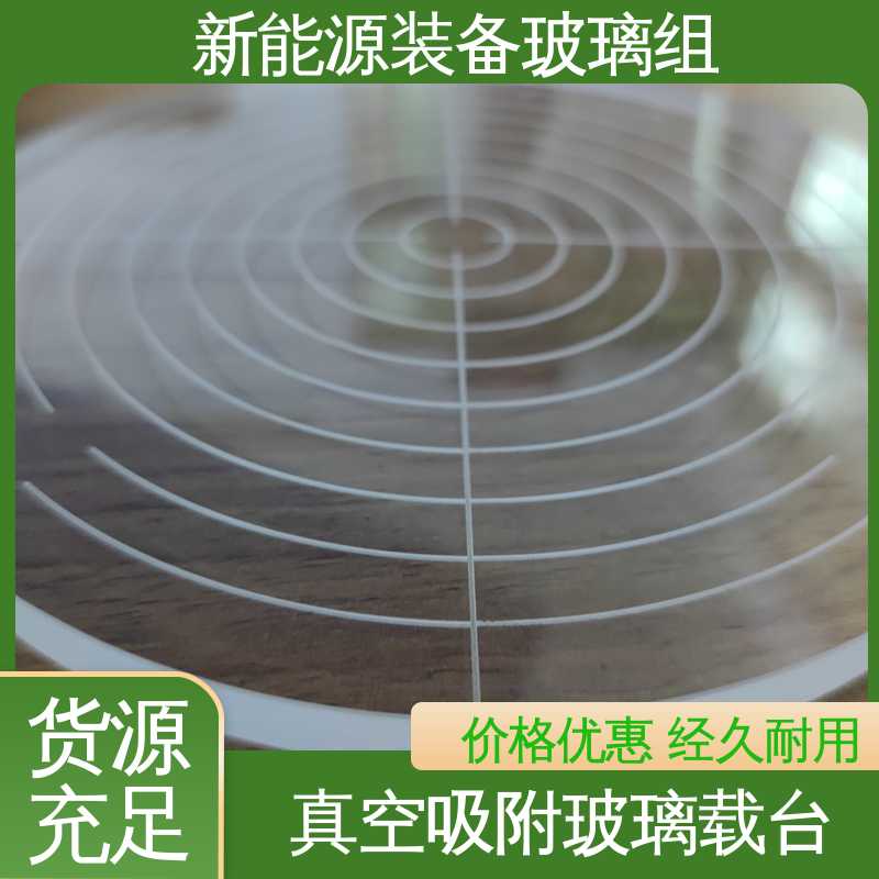 隔热 隔音 防紫外线 真空吸附玻璃载台 在线接单 批量生产 锐莱特