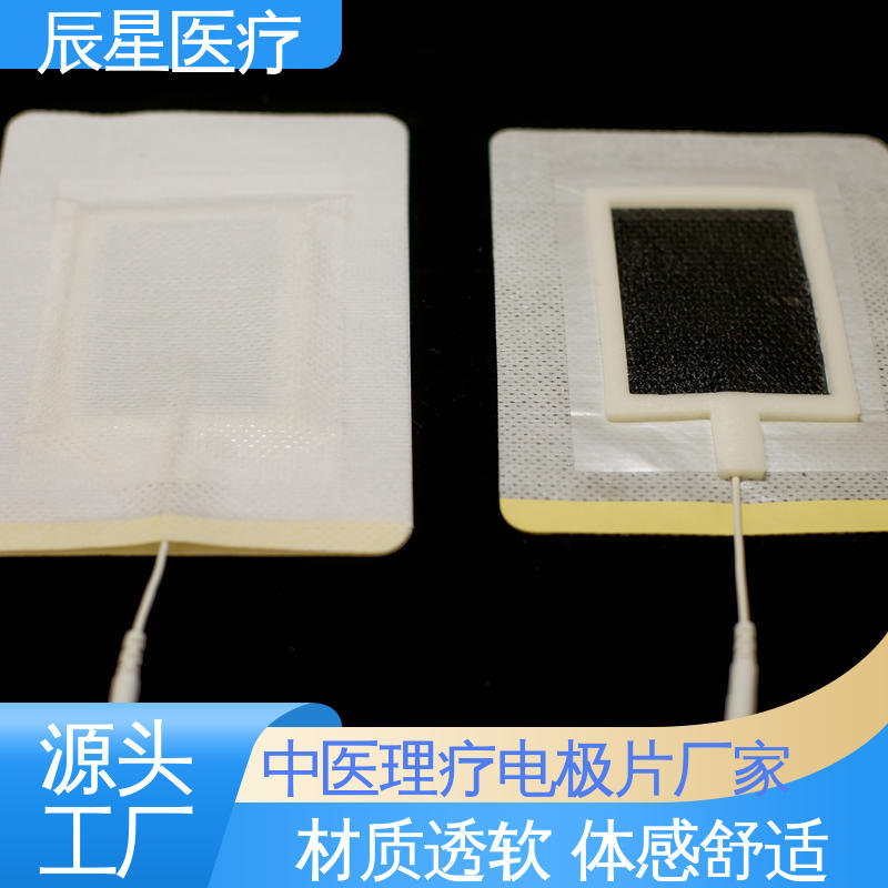 辰星医疗 无纺布纽扣电极片 无药物依赖性 诚信经营 性价比高