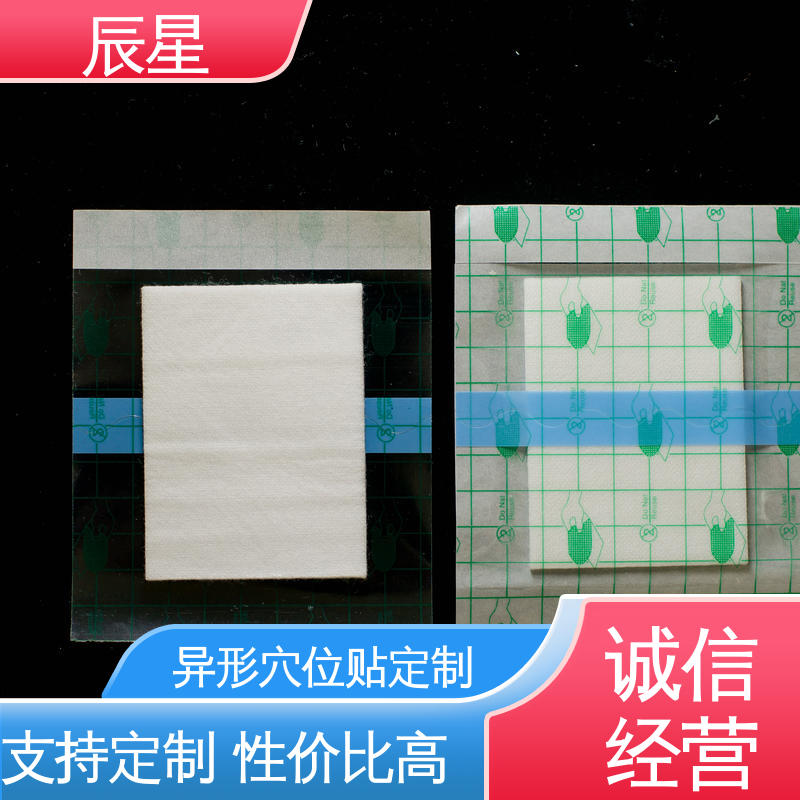 辰星医疗 空白敷料贴 无纺布基材 在线接单 支持定制