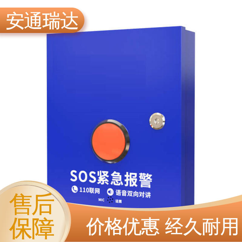 安通公司 技术卓越 园区安全防护管理 IP网络一键报警按钮 货源充足