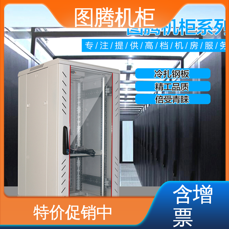 标准19英寸 支持定制 一体化机柜 G26842 图腾TOTEN