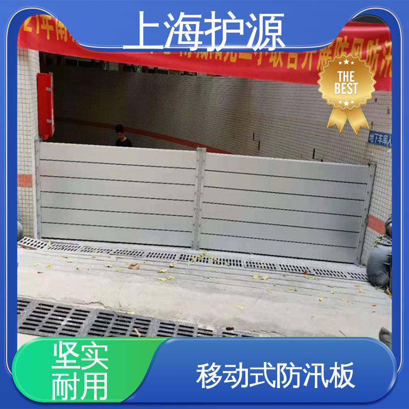上 海护源 应急专用 地铁口挡水板 防水性能好 性价比高 全国供应
