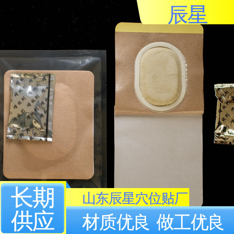 辰星医疗 6864透气胶带 加膜加圈膏药布 快递运输 易撕拉 防渗透