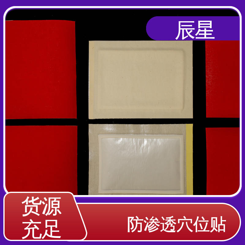 辰星医疗 加膜加圈膏药布 干燥阴凉通风处保存 快递运输 发货快