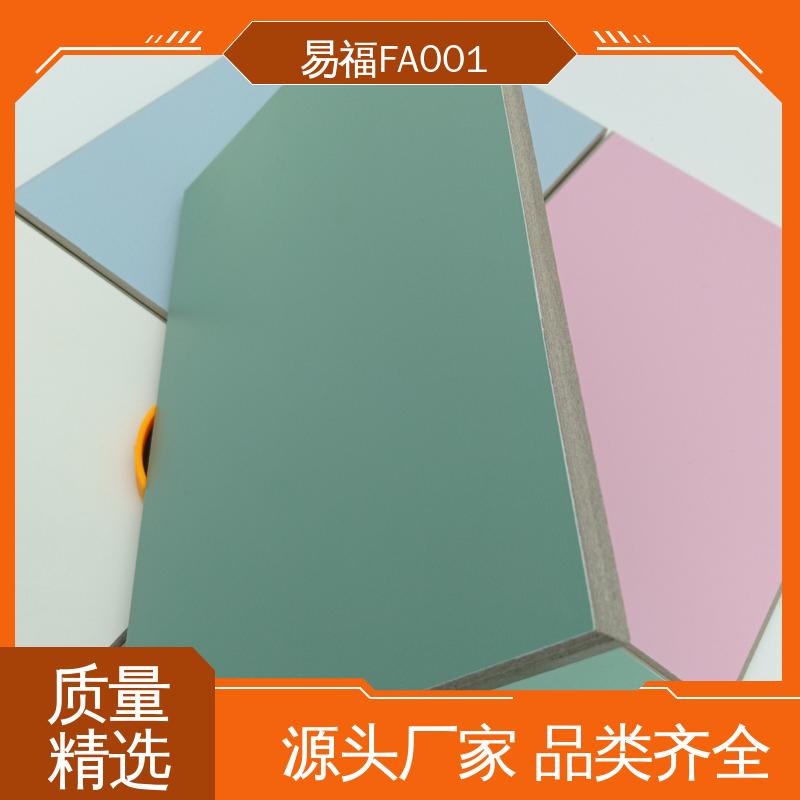 品质好 一站式服务 外观光滑平整 A级防火板 易福