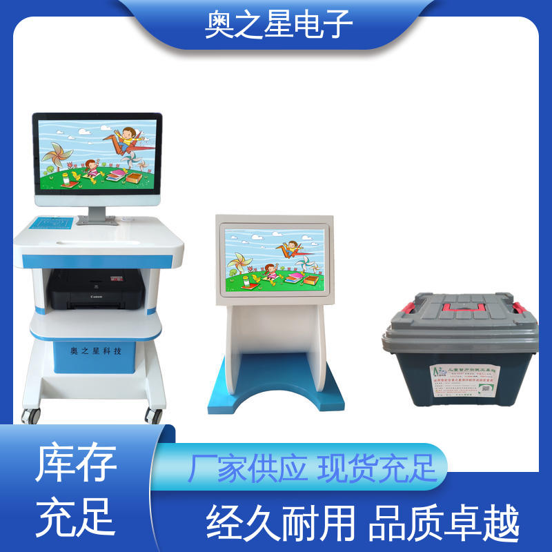 奥之星 智能感应液晶显示器 儿童心理行为评估系统 上门培训