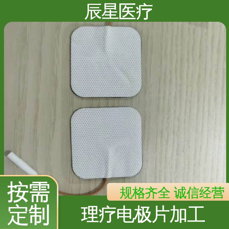 辰星医疗 厂家生产 理疗电极片 无药物依赖性 性价比高 24小时在线接单