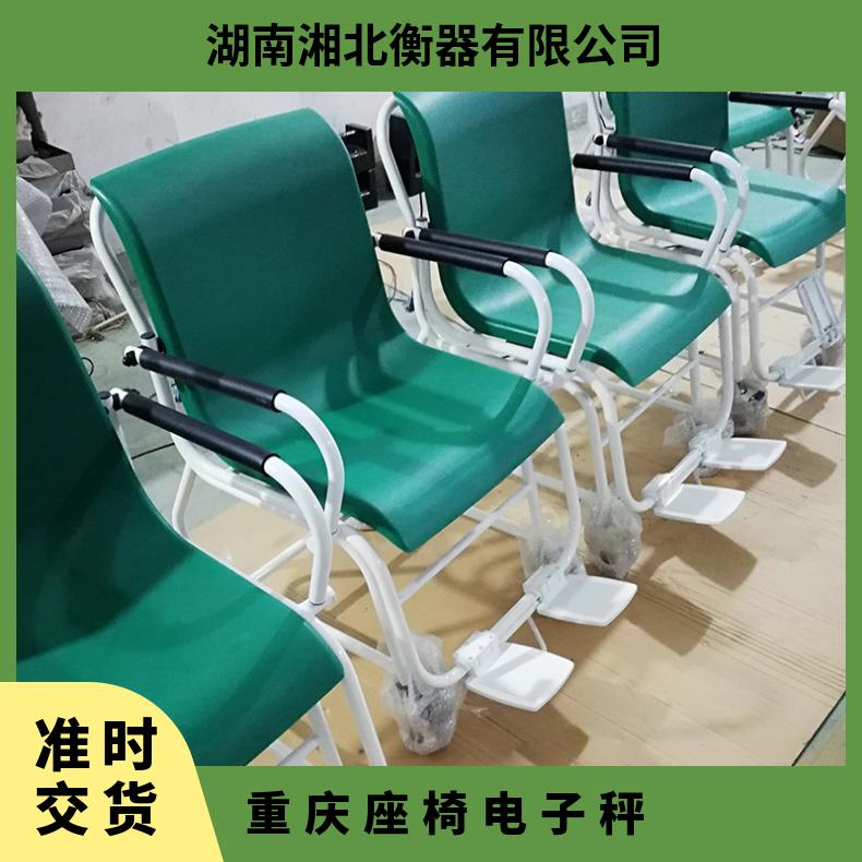重庆液晶数显座椅电子秤 300Kg康复医院坐式体重秤 移动型椅子秤