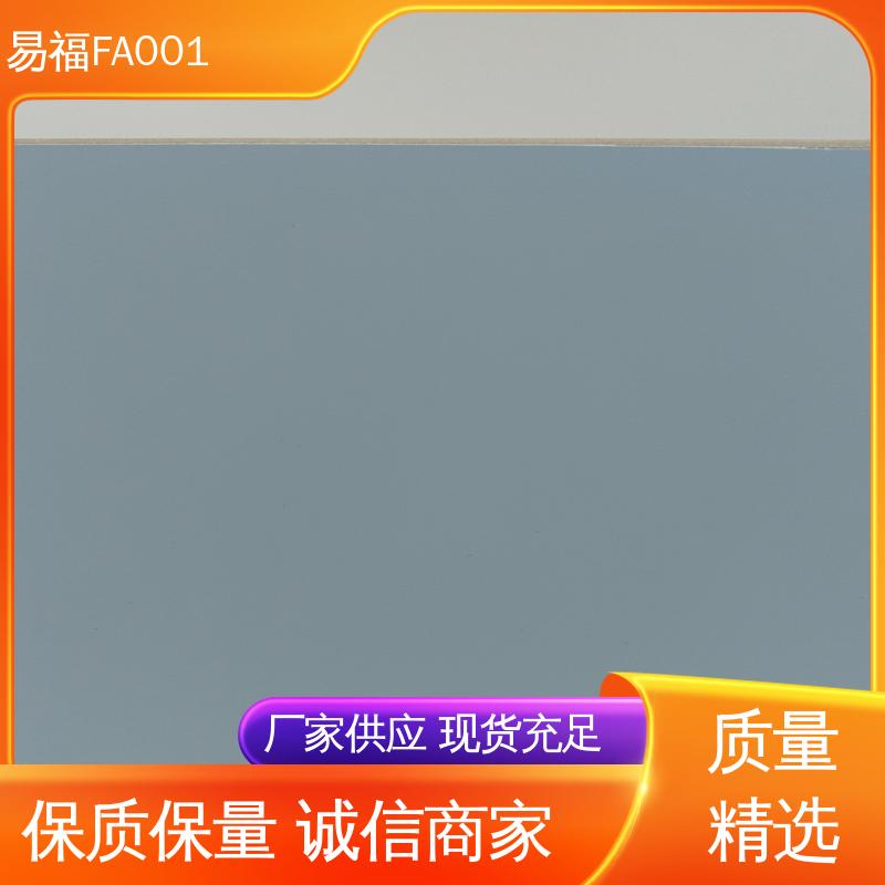 易福 耐老化板 源头供应 品质保证 学校装修 木饰面多