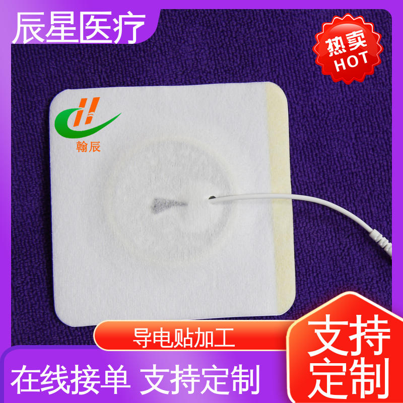 辰星医疗 静电理疗片 防水防污 在线接单 物流配送