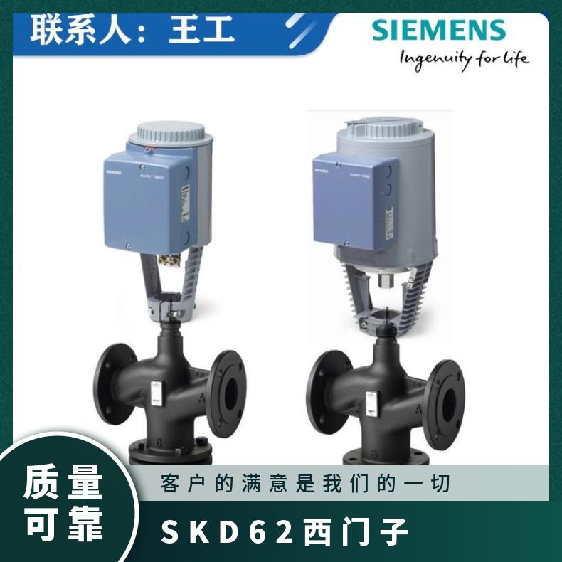 SKD62西门子电动执行器 SIEMENS 调节型 24V 10℃~50 否