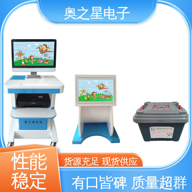 奥之星 儿童孤独症测试系统 上门培训 配置可移动操作台